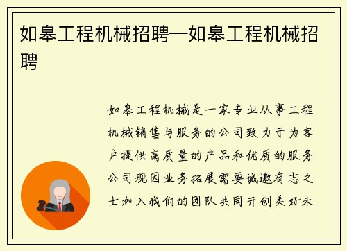 如皋工程机械招聘—如皋工程机械招聘