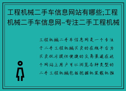 工程机械二手车信息网站有哪些;工程机械二手车信息网-专注二手工程机械买卖